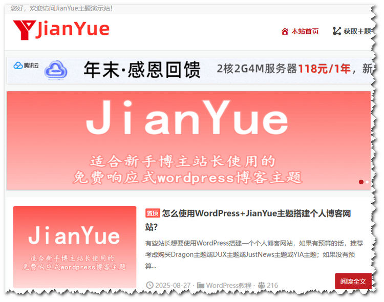 wordpress响应式主题JianYue使用教程